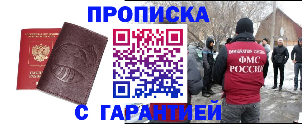 прописка паспорт в Мценске