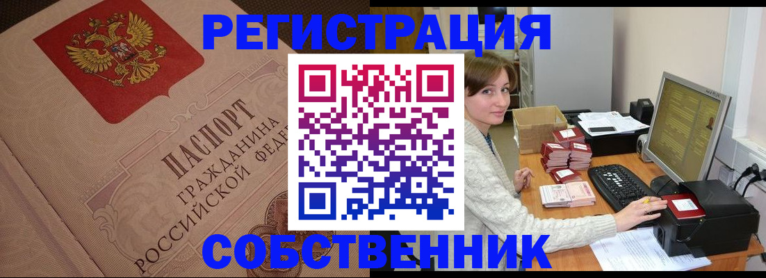 временная регистрация в квартире в Мценске