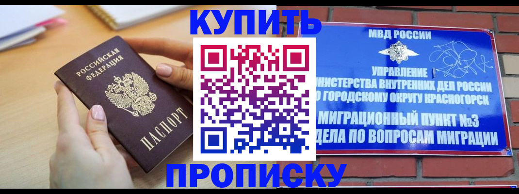 временная регистрация в Мценске