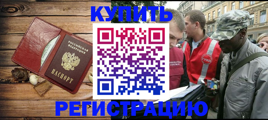 временная прописка в Мценске