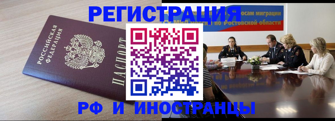 прописка законно в Мценске